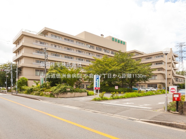 G00343833 千葉県千葉市若葉区小倉台７丁目 新築一戸建て 3380万円 土地面積125.38m² (約37.92坪) 建物面積99.36m² (約30.05坪) 間取り３ＬＤＫ 築年月2024年08月(築１年以内)【周辺環境】四街道徳洲会病院
