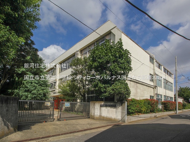G00352034 東京都国立市青柳３丁目 中古マンション 2199万円 専有面積57.96m² (約17.53坪) 間取り３ＤＫ 所在階4階 築年月1995年11月(築29年)【周辺環境】国立市立第二中学校