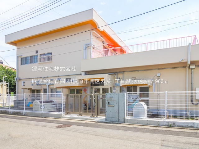 G00354133 神奈川県相模原市南区双葉１丁目 新築一戸建て 2650万円 土地面積81.90m² (約24.77坪) 建物面積81.14m² (約24.54坪) 間取り３ＬＤＫ 築年月2025年03月(築１年以内)【周辺環境】麻溝台保育園