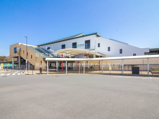 G00357324 東京都町田市相原町 新築一戸建て 4180万円 土地面積142.40m² (約43.07坪) 建物面積100.79m² (約30.48坪) 間取り４ＬＤＫ 築年月2025年03月(築１年以内)【周辺環境】横浜線「相原」駅