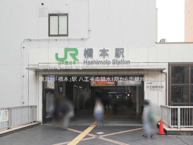 G00360404 東京都八王子市鑓水２丁目 新築一戸建て 3699万円 土地面積125.08m² (約37.83坪) 建物面積99.36m² (約30.05坪) 間取り４ＬＤＫ 築年月2025年03月(築１年以内)【周辺環境】横浜線「橋本」駅