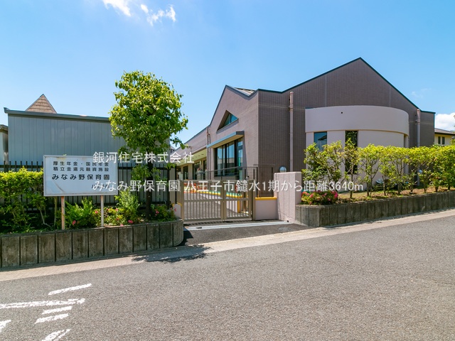 G00360404 東京都八王子市鑓水２丁目 新築一戸建て 3699万円 土地面積125.08m² (約37.83坪) 建物面積99.36m² (約30.05坪) 間取り４ＬＤＫ 築年月2025年03月(築１年以内)【周辺環境】みなみ野保育園