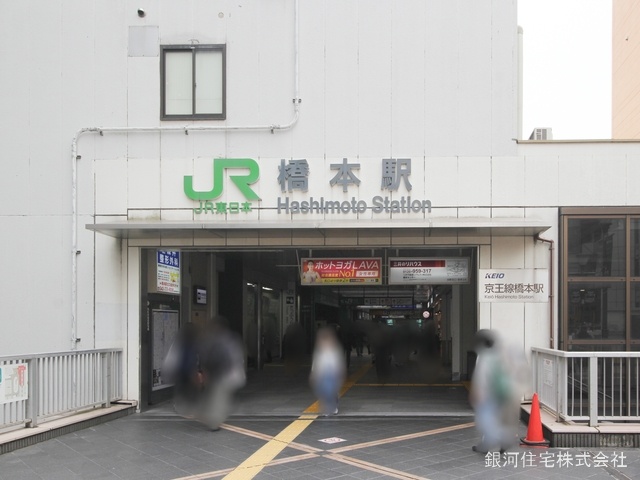 G00360407 東京都八王子市鑓水２丁目 新築一戸建て 4499万円 土地面積121.47m² (約36.74坪) 建物面積97.02m² (約29.34坪) 間取り４ＬＤＫ 築年月2025年04月【周辺環境】横浜線「橋本」駅
