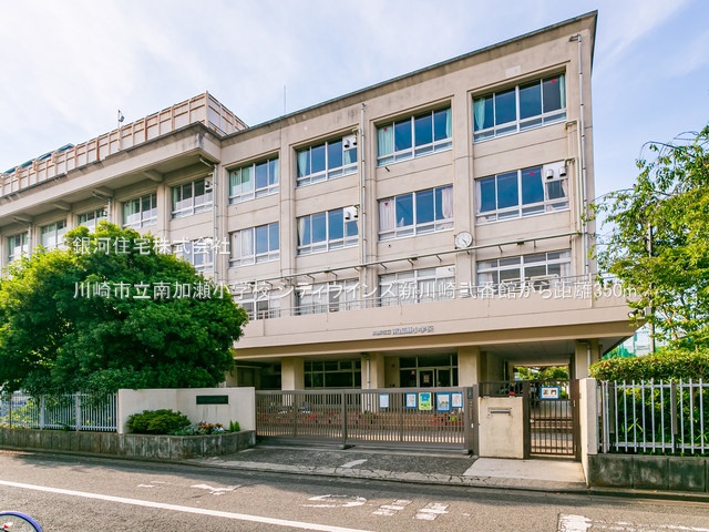 G00360428 神奈川県川崎市幸区南加瀬３丁目 中古マンション 3230万円 専有面積60.99m² (約18.44坪) 間取り２ＬＤＫ 所在階2階 築年月1995年07月(築29年)【周辺環境】川崎市立南加瀬小学校