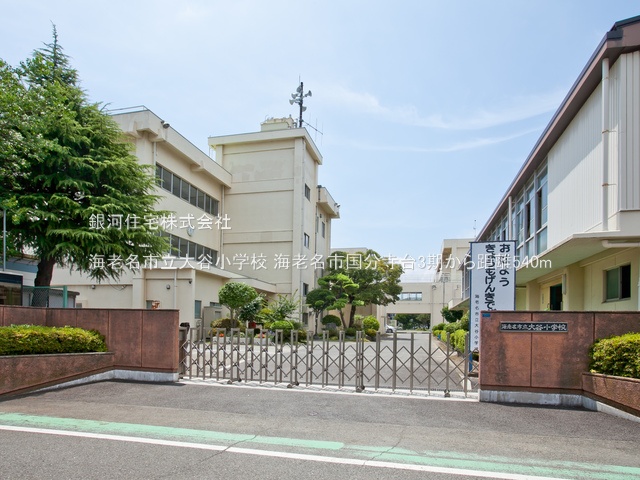 G00364862 神奈川県海老名市国分寺台１丁目 新築一戸建て 4149万円 土地面積118.46m² (約35.83坪) 建物面積95.92m² (約29.01坪) 築年月2025年01月(築１年以内)【周辺環境】海老名市立大谷小学校