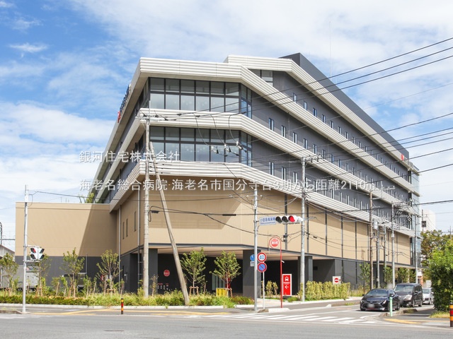 G00364862 神奈川県海老名市国分寺台１丁目 新築一戸建て 4149万円 土地面積118.46m² (約35.83坪) 建物面積95.92m² (約29.01坪) 築年月2025年01月(築１年以内)【周辺環境】海老名総合病院