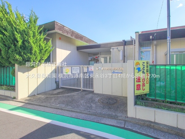 G00366505 神奈川県横浜市港南区東永谷３丁目 新築一戸建て 4080万円 土地面積109.07m² (約32.99坪) 建物面積122.62m² (約37.09坪) 間取り４ＬＤＫ 築年月2025年07月(築１年以内)【周辺環境】大久保保育園