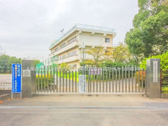 G00366869 埼玉県上尾市大字瓦葺 新築一戸建て 3199万円 土地面積122.66m² (約37.10坪) 建物面積99.37m² (約30.05坪) 間取り４ＬＤＫ 築年月2025年04月(築１年以内)【周辺環境】上尾市立尾山台小学校