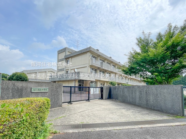 G00368241 千葉県千葉市緑区大椎町 新築一戸建て 3399万円 土地面積166.95m² (約50.50坪) 建物面積104.13m² (約31.49坪) 間取り４ＬＤＫ 築年月2025年09月【周辺環境】千葉市立越智中学校