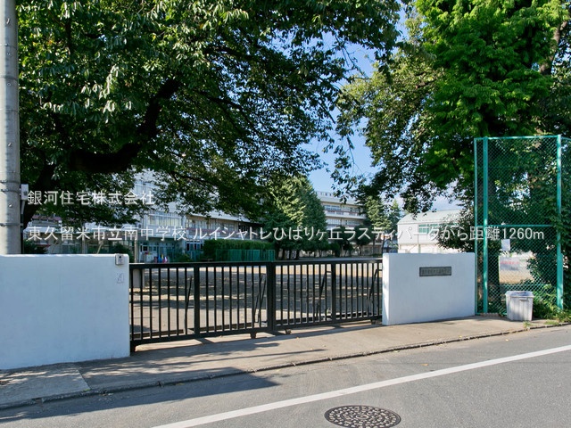 G00369684 東京都東久留米市南沢５丁目 中古マンション 4299万円 専有面積81.46m² (約24.64坪) 間取り３ＬＤＫ 所在階1階 築年月2003年11月(築21年)【周辺環境】東久留米市立南中学校