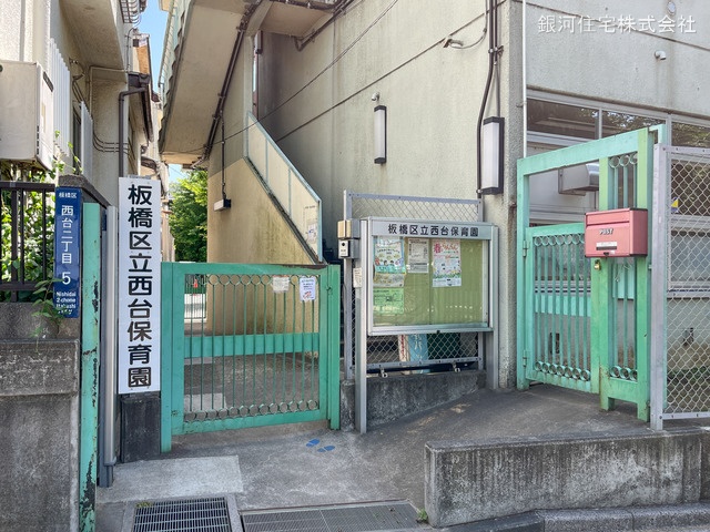 G00370486 東京都板橋区西台２丁目 土地 5590万円 土地面積113.30m² (約34.27坪)【周辺環境】西台保育園