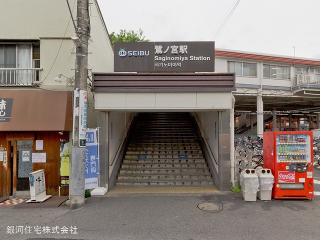 G00370578 東京都中野区白鷺３丁目 新築一戸建て 5480万円 土地面積65.09m² (約19.68坪) 建物面積58.16m² (約17.59坪) 築年月2025年04月【周辺環境】西武鉄道新宿線「鷺ノ宮」駅