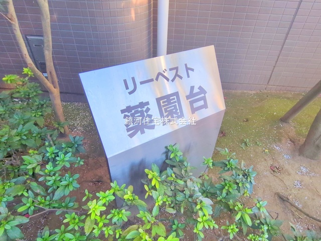 G00371026 千葉県船橋市薬円台１丁目 中古マンション 2499万円 専有面積71.61m² (約21.66坪) 間取り３ＬＤＫ 築年月1995年03月(築30年)【外観13】