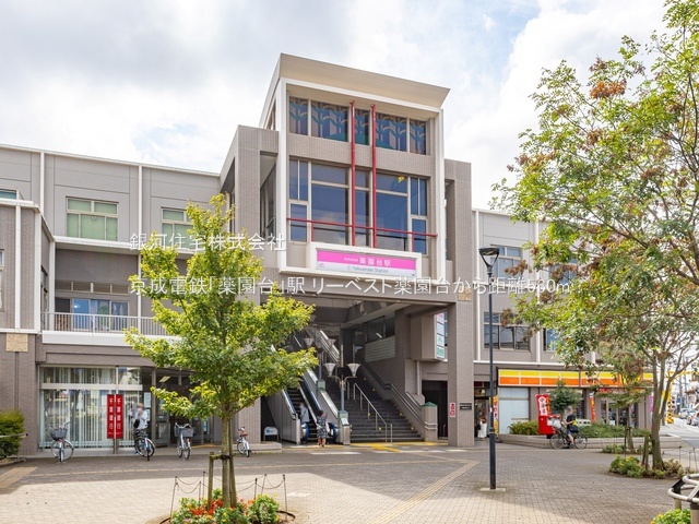 G00371026 千葉県船橋市薬円台１丁目 中古マンション 2499万円 専有面積71.61m² (約21.66坪) 間取り３ＬＤＫ 築年月1995年03月(築30年)【周辺環境】京成電鉄「薬園台」駅