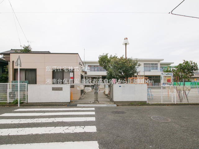 G00372150 神奈川県藤沢市高倉 新築一戸建て 4880万円 土地面積169.89m² (約51.39坪) 建物面積109.30m² (約33.06坪) 間取り５ＬＤＫ 築年月2025年10月【周辺環境】湘南台保育園