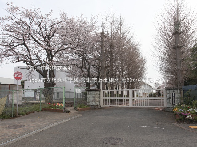 G00372535 神奈川県綾瀬市上土棚北２丁目 新築一戸建て 2780万円 土地面積88.30m² (約26.71坪) 建物面積98.01m² (約29.64坪) 間取り２ＳＬＤＫ 築年月2025年06月【周辺環境】綾瀬市立綾瀬中学校
