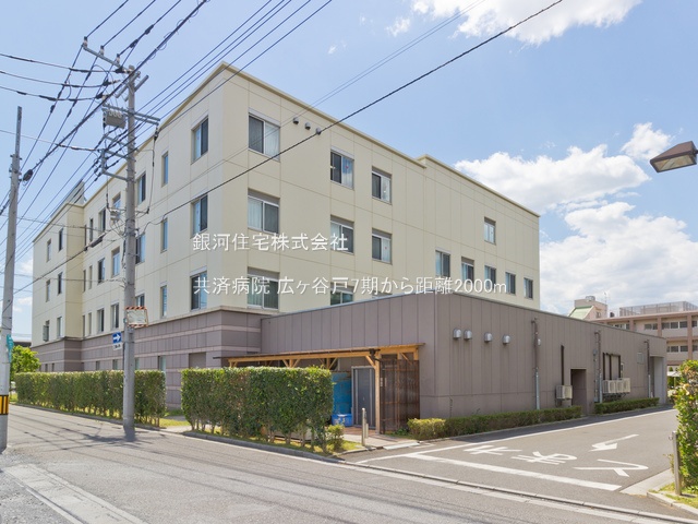 G00372850 埼玉県さいたま市南区大字広ヶ谷戸 中古一戸建て 4990万円 土地面積109.85m² (約33.22坪) 建物面積94.39m² (約28.55坪) 間取り３ＬＤＫ 築年月2024年11月(築1年)【周辺環境】共済病院