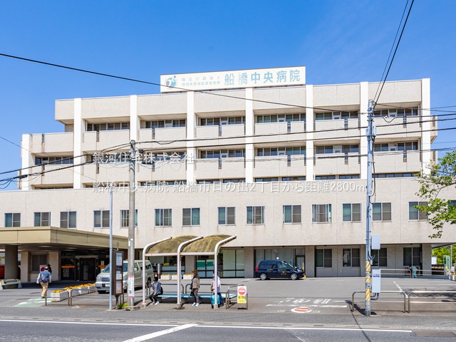 G00372981 千葉県船橋市日の出２丁目 新築一戸建て 3990万円 土地面積78.38m² (約23.70坪) 建物面積96.79m² (約29.27坪) 築年月2025年05月(築１年以内)【周辺環境】船橋中央病院