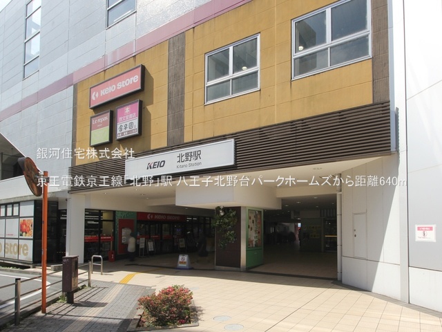 G00373366 東京都八王子市打越町 中古マンション 2780万円 専有面積97.58m² (約29.51坪) 間取り４ＬＤＫ 所在階3階 築年月1988年06月(築37年)【周辺環境】京王電鉄京王線「北野」駅
