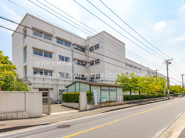 G00373548 神奈川県横浜市港北区新吉田東５丁目 新築一戸建て 5580万円 土地面積70.39m² (約21.29坪) 建物面積70.38m² (約21.28坪) 間取り２ＳＬＤＫ 築年月2025年05月(築１年以内)【周辺環境】横浜市立新田中学校