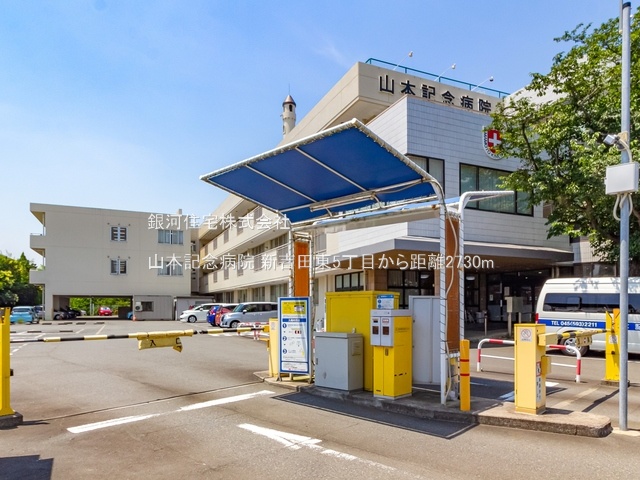 G00373548 神奈川県横浜市港北区新吉田東５丁目 新築一戸建て 5580万円 土地面積70.39m² (約21.29坪) 建物面積70.38m² (約21.28坪) 間取り２ＳＬＤＫ 築年月2025年05月(築１年以内)【周辺環境】山本記念病院