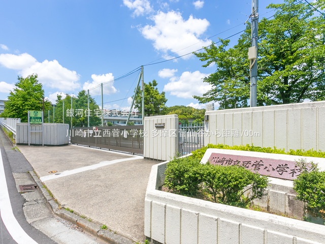 G00373567 神奈川県川崎市多摩区菅仙谷２丁目 新築一戸建て 5480万円 土地面積102.47m² (約30.99坪) 建物面積99.63m² (約30.13坪) 間取り４ＬＤＫ 築年月2025年04月(築１年以内)【周辺環境】川崎市立西菅小学校