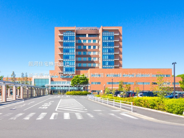 G00374295 埼玉県上尾市大字瓦葺 新築一戸建て 3590万円 土地面積120.00m² (約36.29坪) 建物面積96.05m² (約29.05坪) 間取り３ＬＤＫ 築年月2025年06月(築１年以内)【周辺環境】埼玉県立がんセンター