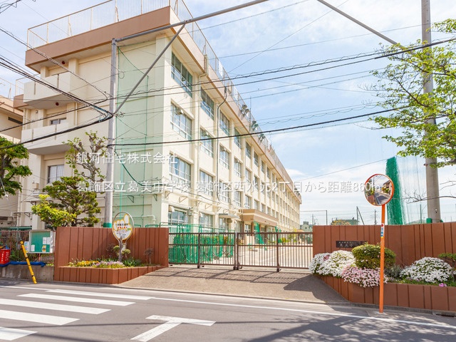 G00374369 東京都葛飾区西水元２丁目 土地 1980万円 土地面積67.10m² (約20.29坪)【周辺環境】葛飾区立葛美中学校