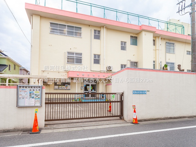 G00374369 東京都葛飾区西水元２丁目 土地 1980万円 土地面積67.10m² (約20.29坪)【周辺環境】幸田保育園