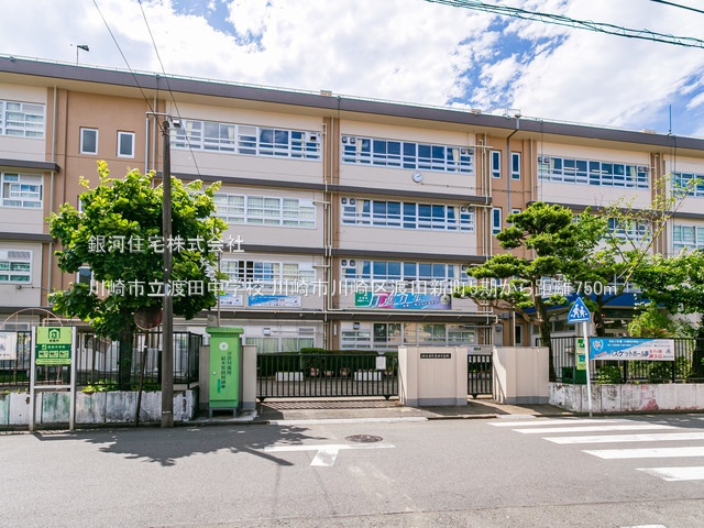 G00374723 神奈川県川崎市川崎区渡田新町３丁目 土地 4190万円 土地面積59.51m² (約18.00坪)【周辺環境】川崎市立渡田中学校