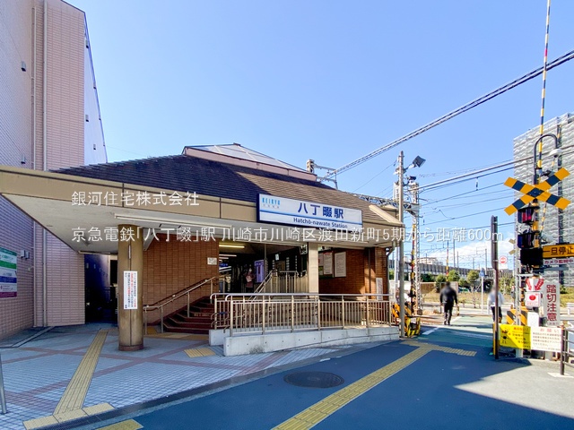 G00374723 神奈川県川崎市川崎区渡田新町３丁目 土地 4190万円 土地面積59.51m² (約18.00坪)【周辺環境】京急電鉄「八丁畷」駅