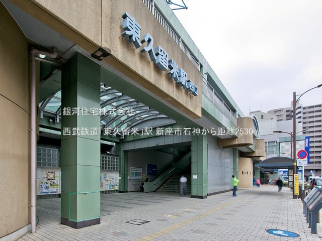 G00374833 埼玉県新座市石神１丁目 新築一戸建て 3190万円 土地面積87.52m² (約26.47坪) 建物面積86.73m² (約26.23坪) 間取り３ＬＤＫ 築年月2025年07月【周辺環境】西武鉄道「東久留米」駅