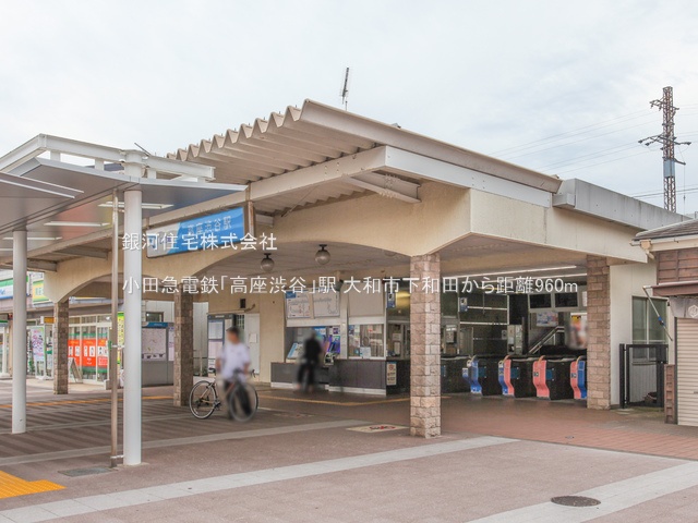 G00374884 神奈川県大和市下和田 新築一戸建て 4280万円 土地面積94.41m² (約28.55坪) 建物面積91.91m² (約27.80坪) 間取り２ＳＬＤＫ 築年月2025年06月(築１年以内)【周辺環境】小田急電鉄「高座渋谷」駅
