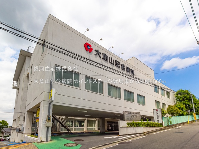 G00374898 神奈川県横浜市鶴見区駒岡２丁目 中古マンション 4299万円 専有面積66.24m² (約20.03坪) 間取り３ＬＤＫ 所在階2階 築年月2004年02月(築21年)【周辺環境】大倉山記念病院