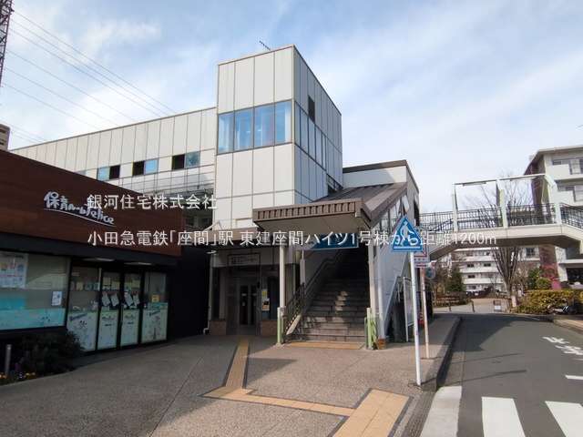 G00374943 神奈川県座間市入谷東２丁目 中古マンション 1599万円 専有面積69.30m² (約20.96坪) 間取り３ＬＤＫ 所在階8階 築年月1979年02月(築46年)【周辺環境】小田急電鉄「座間」駅