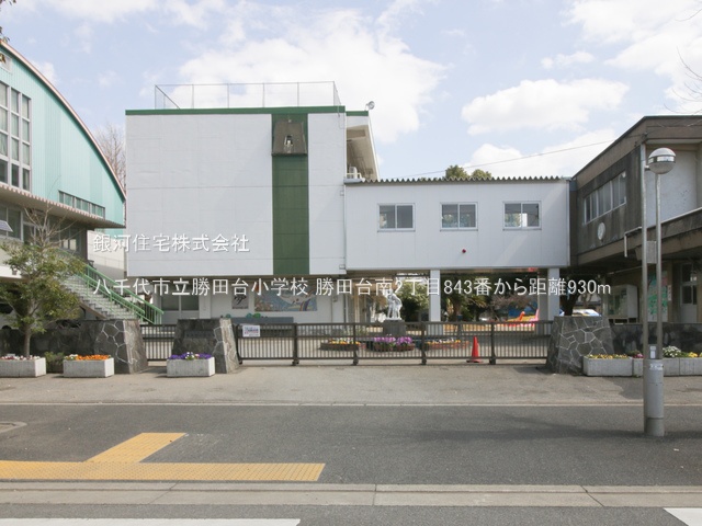 G00374956 千葉県八千代市勝田台南２丁目 新築一戸建て 3090万円 土地面積87.84m² (約26.57坪) 建物面積84.45m² (約25.54坪) 間取り３ＬＤＫ 築年月2025年08月【周辺環境】八千代市立勝田台小学校