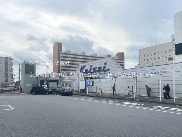 G00374956 千葉県八千代市勝田台南２丁目 新築一戸建て 3090万円 土地面積87.84m² (約26.57坪) 建物面積84.45m² (約25.54坪) 間取り３ＬＤＫ 築年月2025年08月【周辺環境】京成電鉄「勝田台」駅