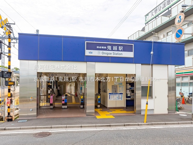 G00374958 千葉県市川市本北方１丁目 新築一戸建て 4390万円 土地面積94.92m² (約28.71坪) 建物面積86.32m² (約26.11坪) 間取り４ＬＤＫ 築年月2025年10月【周辺環境】京成電鉄「鬼越」駅