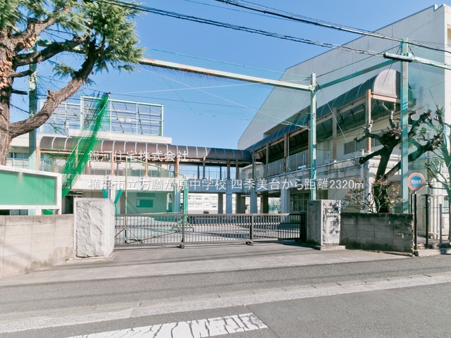 G00374969 神奈川県横浜市旭区四季美台 新築一戸建て 4480万円 土地面積117.32m² (約35.48坪) 建物面積94.91m² (約28.71坪) 間取り４ＬＤＫ 築年月2025年07月【周辺環境】横浜市立万騎が原中学校