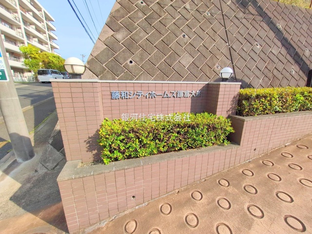 G00374983 神奈川県鎌倉市岩瀬 中古マンション 4499万円 専有面積77.71m² (約23.50坪) 間取り３ＬＤＫ 所在階2階 築年月1997年03月(築28年)【外観11】
