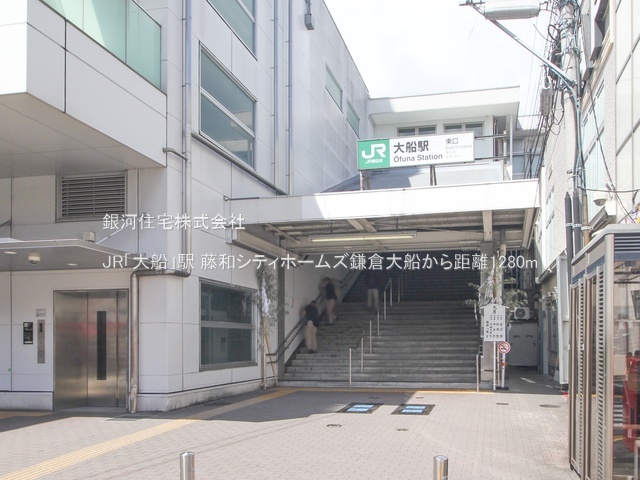 G00374983 神奈川県鎌倉市岩瀬 中古マンション 4499万円 専有面積77.71m² (約23.50坪) 間取り３ＬＤＫ 所在階2階 築年月1997年03月(築28年)【周辺環境】JR「大船」駅