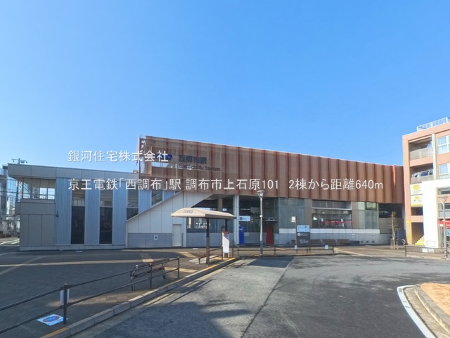 G00374986 東京都調布市上石原１丁目 新築一戸建て 6580万円 土地面積100.79m² (約30.48坪) 建物面積79.39m² (約24.01坪) 間取り２ＳＬＤＫ 築年月2025年07月【周辺環境】京王電鉄「西調布」駅