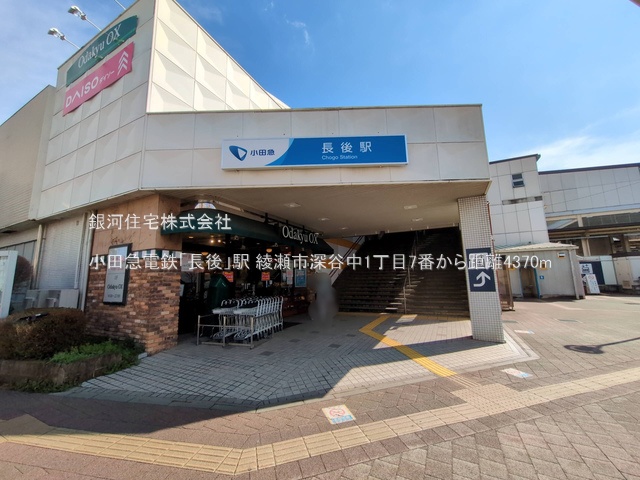 G00375727 神奈川県綾瀬市深谷中１丁目 新築一戸建て 4790万円 土地面積159.78m² (約48.33坪) 建物面積95.85m² (約28.99坪) 間取り４ＬＤＫ 築年月2025年09月【周辺環境】小田急電鉄「長後」駅