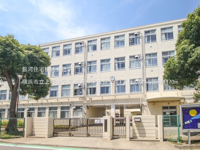 G00375955 神奈川県横浜市栄区野七里１丁目 新築一戸建て 6480万円 土地面積303.82m² (約91.90坪) 建物面積120.06m² (約36.31坪) 間取り５ＬＤＫ 築年月2025年11月【周辺環境】横浜市立上郷中学校