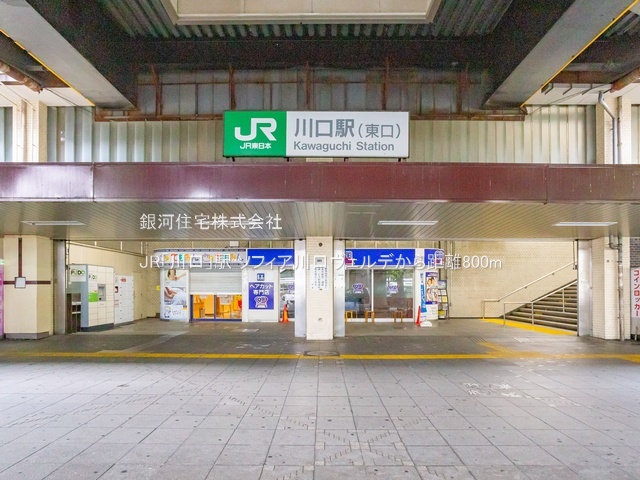 G00376714 埼玉県川口市川口２丁目 中古マンション 6999万円 専有面積78.08m² (約23.61坪) 間取り３ＬＤＫ 所在階13階 築年月1999年02月(築26年)【周辺環境】JR「川口」駅