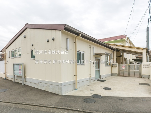 G00377316 東京都府中市紅葉丘１丁目 新築一戸建て 4580万円 土地面積58.51m² (約17.69坪) 建物面積69.24m² (約20.94坪) 築年月2024年12月(築１年以内)【周辺環境】東保育所