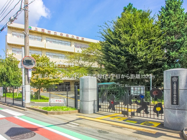 G00377318 埼玉県上尾市緑丘３丁目 新築一戸建て 5398万円 土地面積170.15m² (約51.47坪) 建物面積105.57m² (約31.93坪) 間取り３ＬＤＫ 築年月2025年09月【周辺環境】上尾市立中央小学校