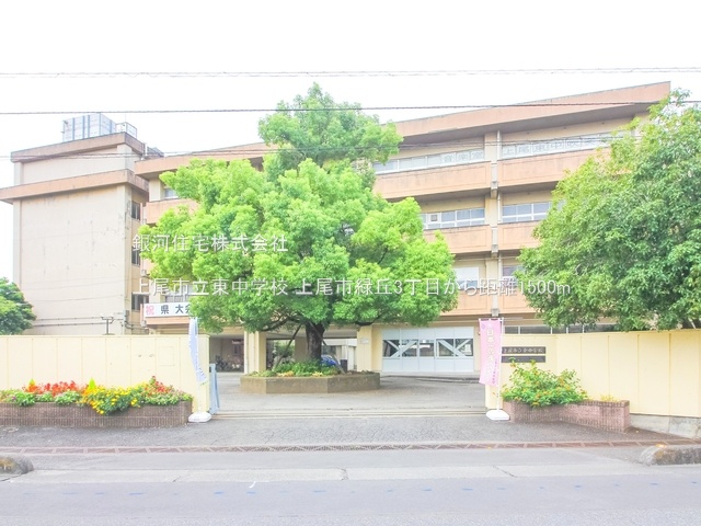 G00377318 埼玉県上尾市緑丘３丁目 新築一戸建て 5398万円 土地面積170.15m² (約51.47坪) 建物面積105.57m² (約31.93坪) 間取り３ＬＤＫ 築年月2025年09月【周辺環境】上尾市立東中学校