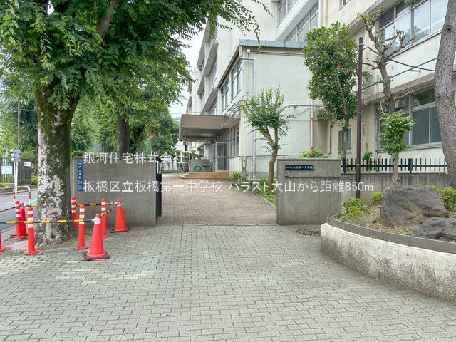G00377319 東京都板橋区大山金井町 中古マンション 2698万円 専有面積42.72m² (約12.92坪) 間取り１ＬＤＫ 所在階11階 築年月1978年11月(築46年)【周辺環境】板橋区立板橋第一中学校