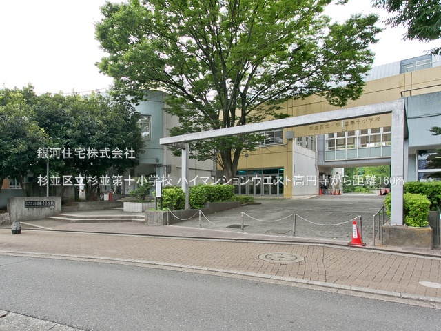 G00377436 東京都杉並区和田３丁目 中古マンション 8280万円 専有面積102.79m² (約31.09坪) 間取り３ＬＤＫ 所在階4階 築年月1974年04月(築51年)【周辺環境】杉並区立杉並第十小学校